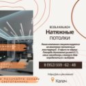 Фотография от Игорь Гайдин Натяжные потолки Калач