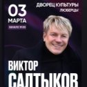 Фотография от Виктор Салтыков