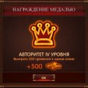 Фотография "Ура! Новая награда! Игра: http://odnoklassniki.ru/game/master-kombo"