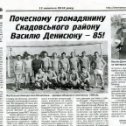 Фотография "Легендарный Василий Денисюк. 1933-2020гг."