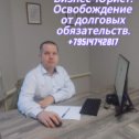 Фотография "Всем привет! Сейчас работаю в Федеральной Компании "Бизнес-Юрист ". Основное направление которой - это оказание юридической помощи гражданам по освобождению от долговых обязательств. Помогу Вам списать долги и кредиты через процедуру банкротства физического лица по ФЗ № 127. Гарантии о 100% списании долгов - прописываем в договоре. Бесплатно проведем правовой анализ вашей ситуации и найдем пути решения. Работаем по всей России.
Если Вам или Вашим близким нужна помощь, напишите мне!
Поможем стать свободным от долговых обязательств и надоедливых звонков коллекторов!
Наш офис находится с. Чесма ул. Ленина д. 98 ТК Стрелец второй этаж
По вопросам и для записи на консультацию: 📲 +7 951 474 28 17"