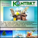 Фотография от Service Center Kontakt