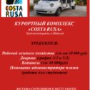 Фотография от Costa Rusa