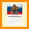 Фотография "Календарь 2023 - 150 р
Календарь 2024 - 250 р"