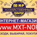 Фотография от МИР ХОЗ ТОВАРОВ