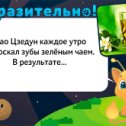 Фотография "Узнаём новые факты обо всём - http://ok.ru/game/1104636160?pla11-1.jpg"