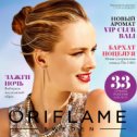 Фотография "https://www.oriflame.ru/products/digital-catalogue-current?pageNumber=1"