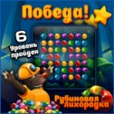 Фотография "Евгения, я обогнал тебя по уровням! http://www.odnoklassniki.ru/game/ruby?refplace=photo"