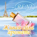 Фотография от Парфюм Reni Усть-Каменогорск