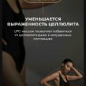 Фотография от Olga lpg massage Novorossiysk