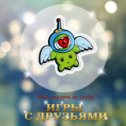 Фотография "Играйте в Нарды с друзьями и дарите подарки бесплатно http://ok.ru/game/nardy"