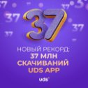 Фотография "НОВЫЙ РЕКОРД: 37 МЛН СКАЧИВАНИЙ UDS APP

Распределение по платформам:
* App Store — 7 900 000
* Huawei AppGallery — 9 588 737
* Google Play — 19 561 551
* Итого — 37 050 288 скачиваний!
"