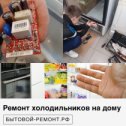 Фотография от РЕМОНТ БЫТОВОЙ ТЕХНИКИ М О