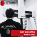 Фотография от 3D Control