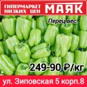 Фотография от Маяк Зиповская 5