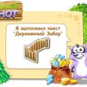 Фотография "http://www.odnoklassniki.ru/game/raccoon"