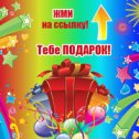 Фотография "Я получил 2 уровень - Ученик. За это дарю всем подарок >>> http://www.odnoklassniki.ru/game/chipchain?ref=screen"