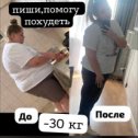 Фотография "Похудеть реально! Без голодовок!
Для получения подробной информации переходите по любой ссылке в комментариях в мой чат"