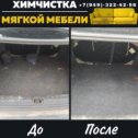 Фотография от Химчистка Мягкой-Мебели