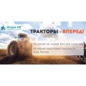 Фотография "🚜 На старт! Внимание!
⠀
📞 С сегодняшнего дня для сельхоз техники выделен специальный номер или WhatsApp
⠀
🕜 В режиме с 6:00 до 22:00 мы доступны для подбора и формирования грузов
⠀
👤 Просто и легко переходите по ссылке в шапке профиля и запрашивайте любую интересующую Вас информацию!
⠀
📦 Все стартеры и генераторы подготовлены для Вас на наших складах!
⠀
#стартеры#генераторы#моторы#мтз#johndeere#сельхозсезон#посевная#ремонттрактора#сельхозтехника#искраае#искрамотор#iskraae#iskramotor#искра#летрика#мале#iskra#letrika#mahle"