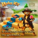 Фотография "Я обогнаgender:л друга по уровням! http://odnoklassniki.ru/game/indikot"