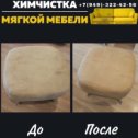 Фотография от Химчистка Мягкой-Мебели