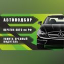 Фотография от Евгений Автоподбор