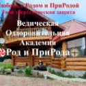 Фотография от Наша-Мидгард Родовые-Русы-и-Берегини