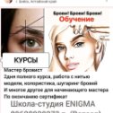 Фотография от ENIGMA  ШколаСтудия