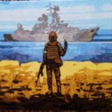 Фотография "Моя картина "Російський військовий корабель"🔱🛳️⚓"