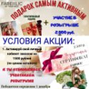 Фотография "Только для новых консультантов 16 периода! Гарантированный подарок новым консультантам - АРОМАТ + возможность участия в розыгрыше сертификата на 2500 рублей А так же - шикарная продукция, море акций и конечно же вкусные цены! Регистрация https://ok.ru/faberlicskidca/app/1281316608 Смотреть каталог https://ok.ru/faberlicskidca/album/956822940503"