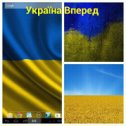 Фотография "Україно вперед"