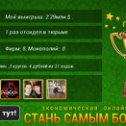 Фотография "http://ok.ru/game/gamemagnat"