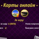 Фотография "https://ok.ru/game/1256364032"