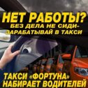 Фотография от 🚖Такси ФОРТУНА🚖