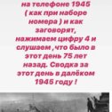 Фотография "Позвоните в 1945 год. Инструкция на втором фото."