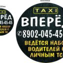 Фотография от 🚕ТАКСИ ВПЕРËД Аткарск 89020454545🚕