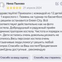 Фотография от Хостел Green City