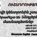 Фотография от Ghazaryan English Centre 098012860