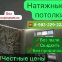 Фотография от Натяжные потолки 8-983-229-2222