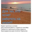 Фотография от Работа на на море с проживанием✅