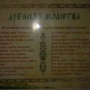 Фотография "Древняя молитва из келейной книжицы архимандрита Иоанна (Крестьянкина)"