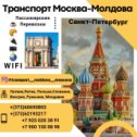 Фотография от МОЛДОВА МОСКОВА ТУР  РЕТУР