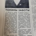 Фотография "Моя мама, газета Звезда, 28 октября 1971 год"