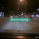 Фотография от ИЛЬЯ ЧАПАНИДИ