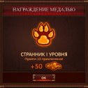 Фотография "Ура! Новая награда! Игра: http://odnoklassniki.ru/game/master-kombo"