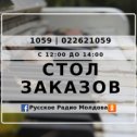 Фотография от Русское Радио Молдова