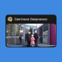 Фотография от Светлана Оверченко (Христюк)