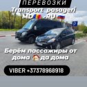 Фотография от Транспорт Молдов Москвa Viber 37378968918