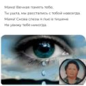 Фотография "Мамочка я за тебя молюсь и свечки ставлю здесь в Тбилиси в нашей церкви, люблю тебя и всегда  всегда помню,"